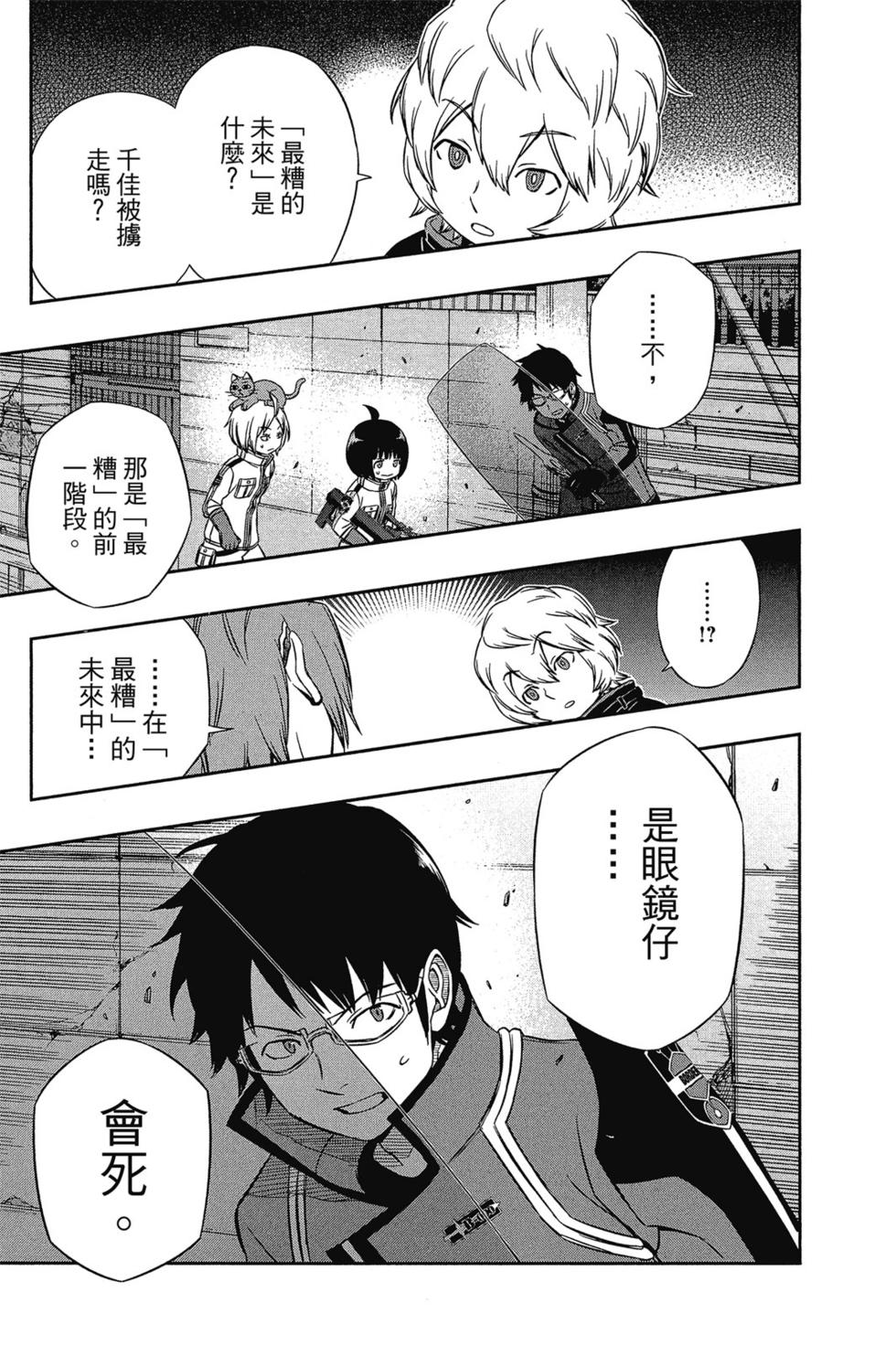 《境界触发者》漫画最新章节第7卷免费下拉式在线观看章节第【106】张图片