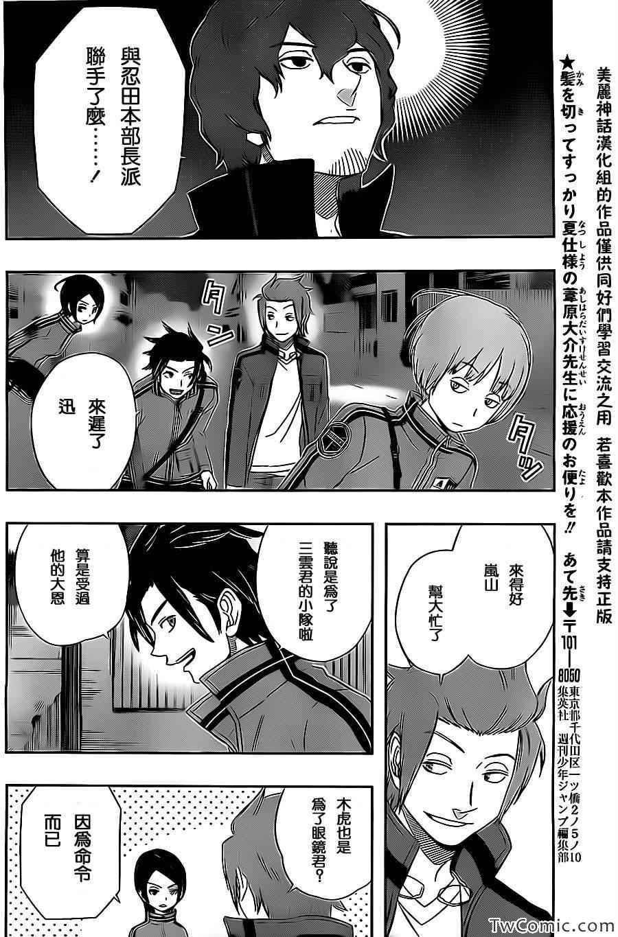 《境界触发者》漫画最新章节第25话免费下拉式在线观看章节第【17】张图片