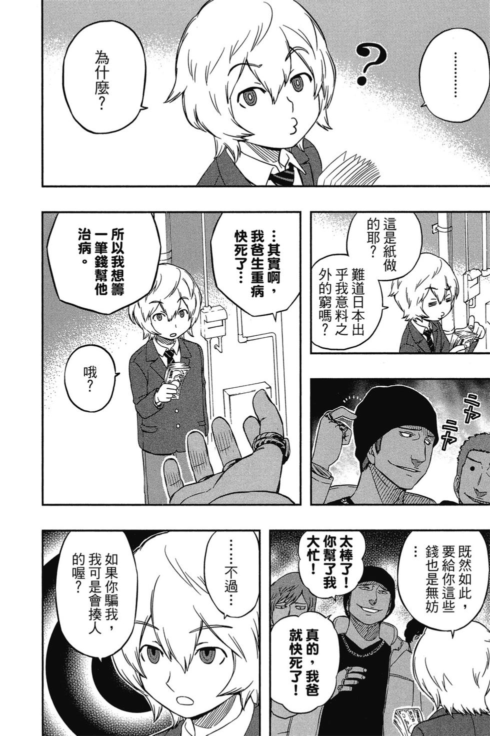 《境界触发者》漫画最新章节第1卷免费下拉式在线观看章节第【74】张图片