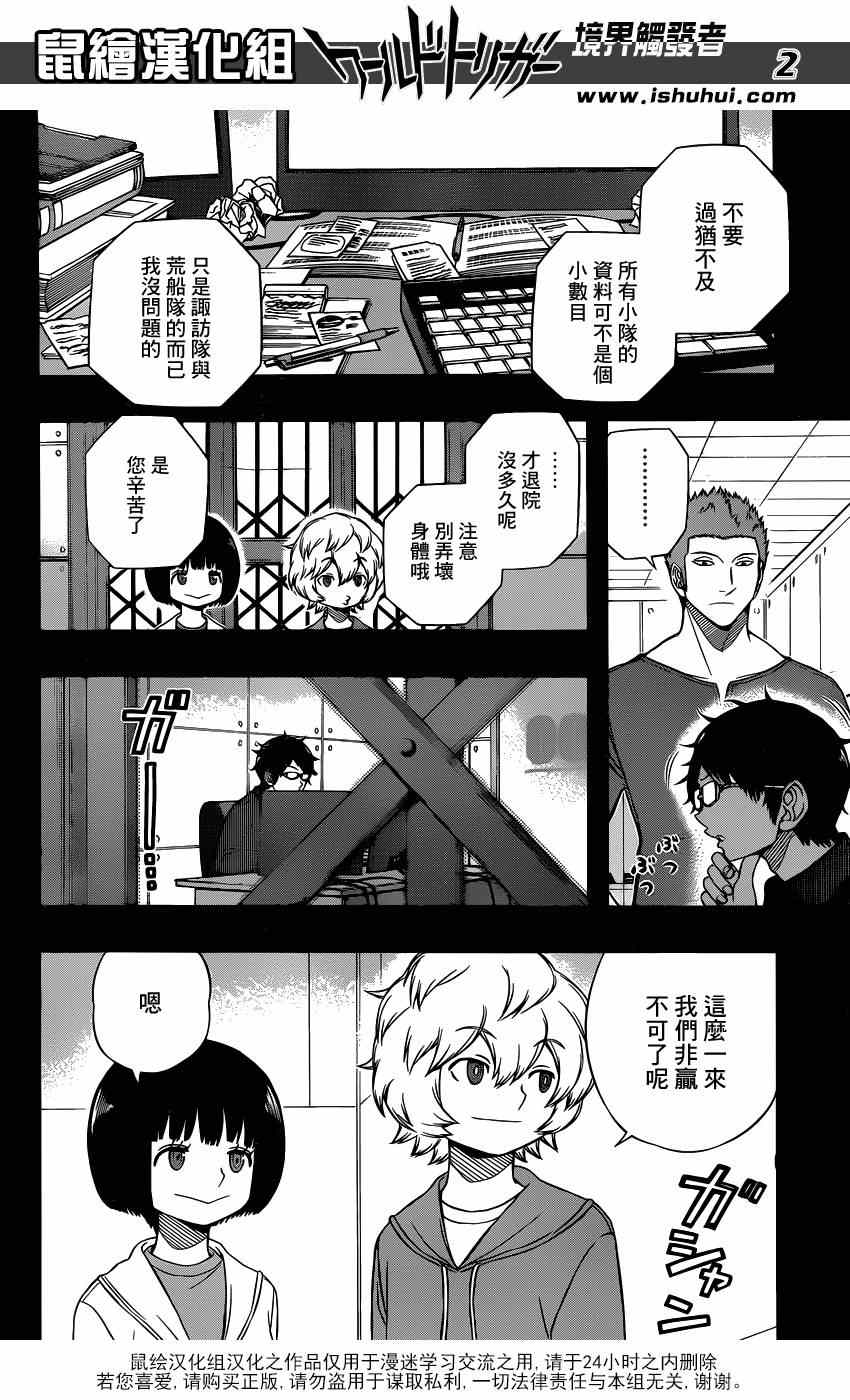 《境界触发者》漫画最新章节第89话免费下拉式在线观看章节第【2】张图片