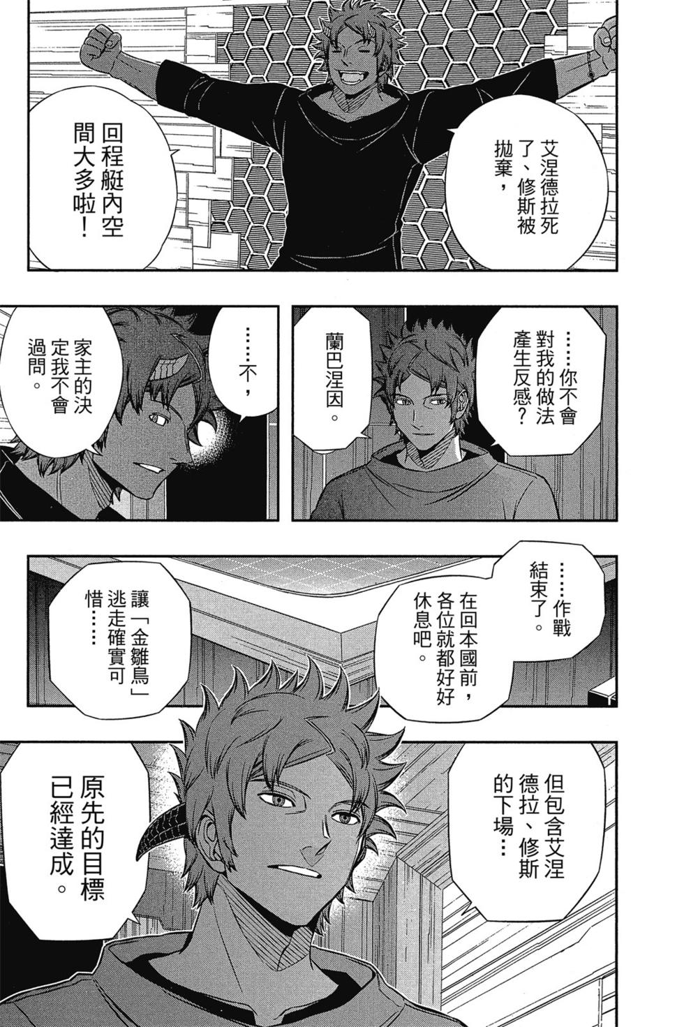 《境界触发者》漫画最新章节第10卷免费下拉式在线观看章节第【41】张图片