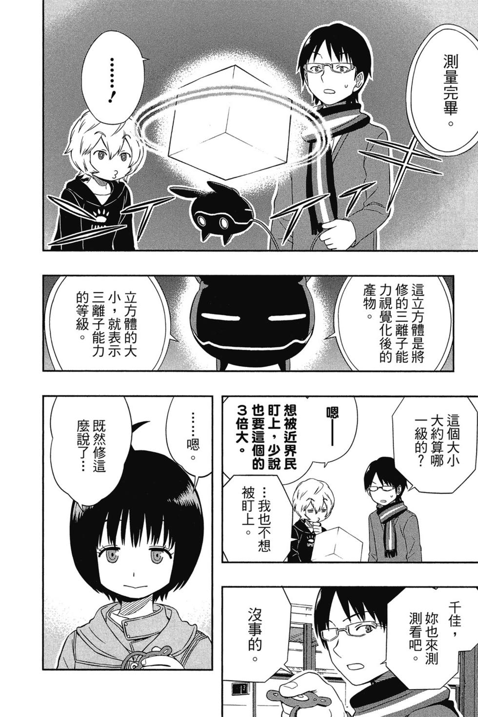 《境界触发者》漫画最新章节第2卷免费下拉式在线观看章节第【116】张图片