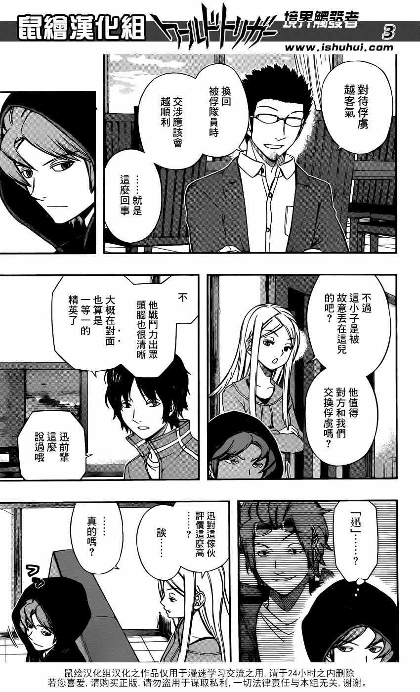 《境界触发者》漫画最新章节第98话免费下拉式在线观看章节第【3】张图片