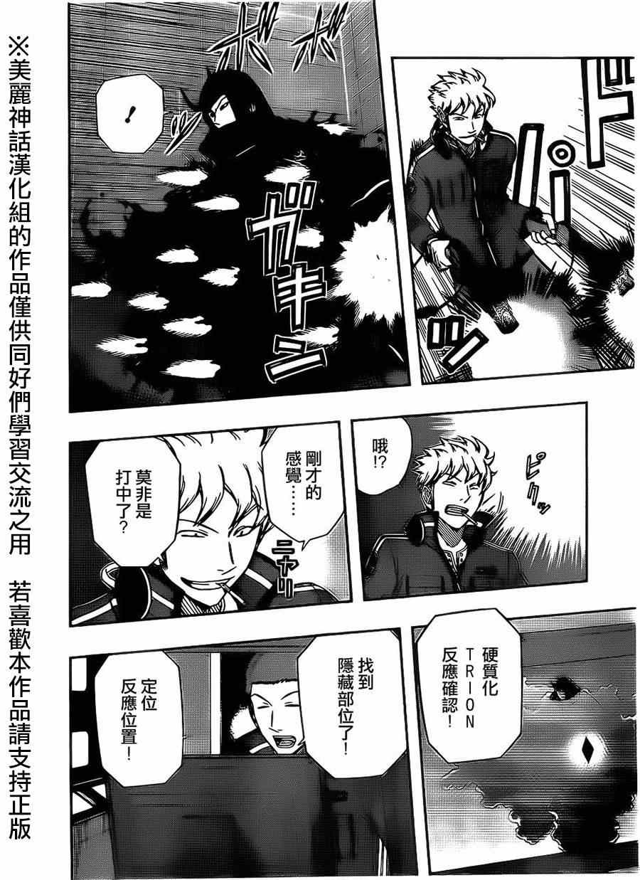 《境界触发者》漫画最新章节第70话免费下拉式在线观看章节第【8】张图片