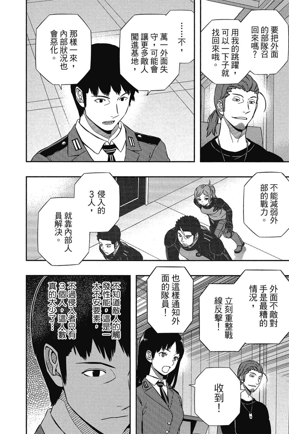 《境界触发者》漫画最新章节第15卷免费下拉式在线观看章节第【19】张图片