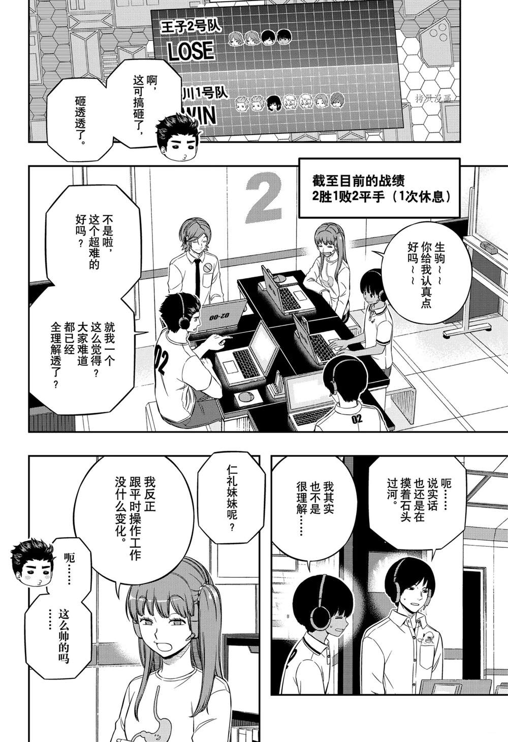 《境界触发者》漫画最新章节第218话免费下拉式在线观看章节第【2】张图片