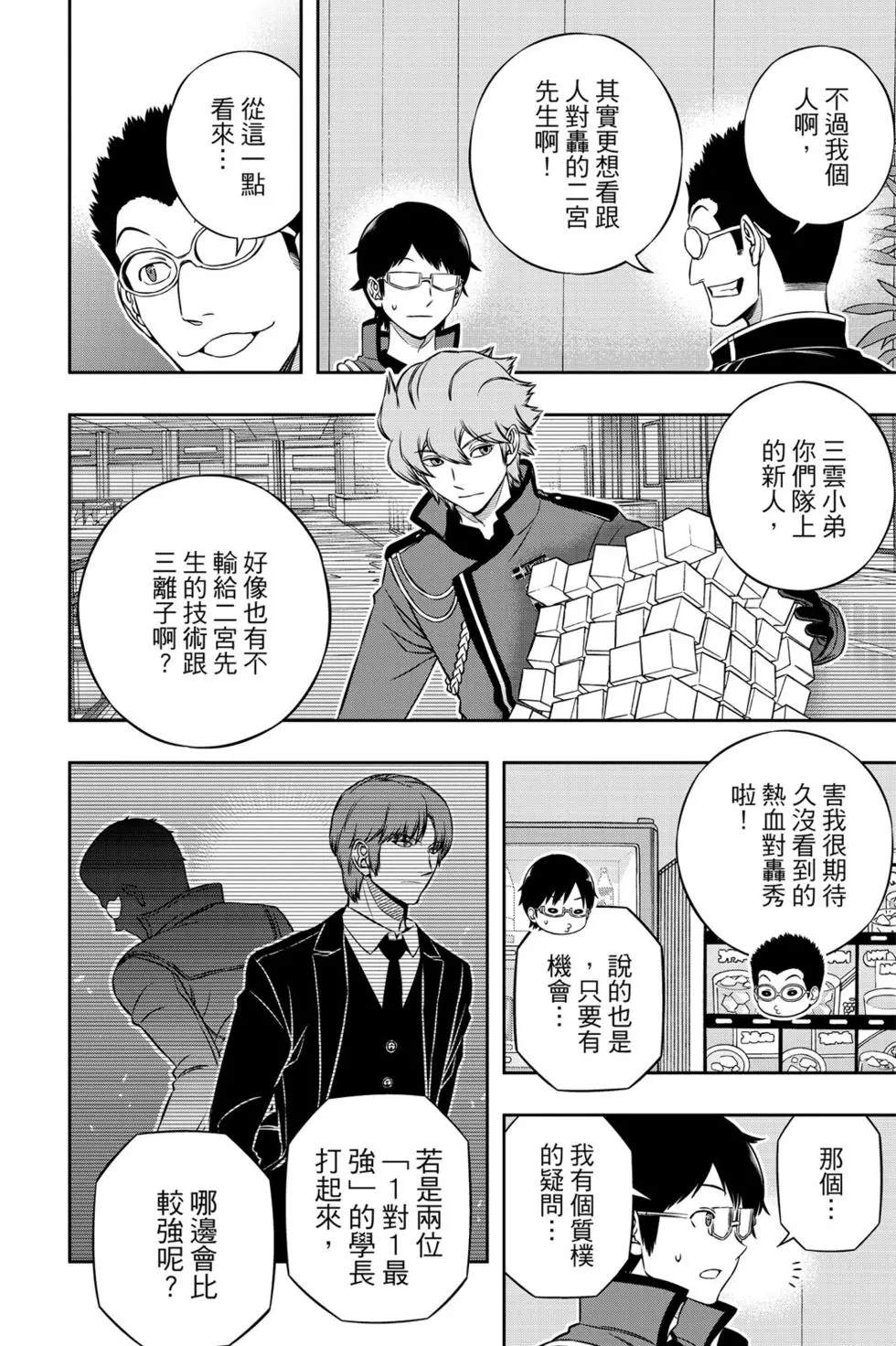 《境界触发者》漫画最新章节第21卷免费下拉式在线观看章节第【43】张图片