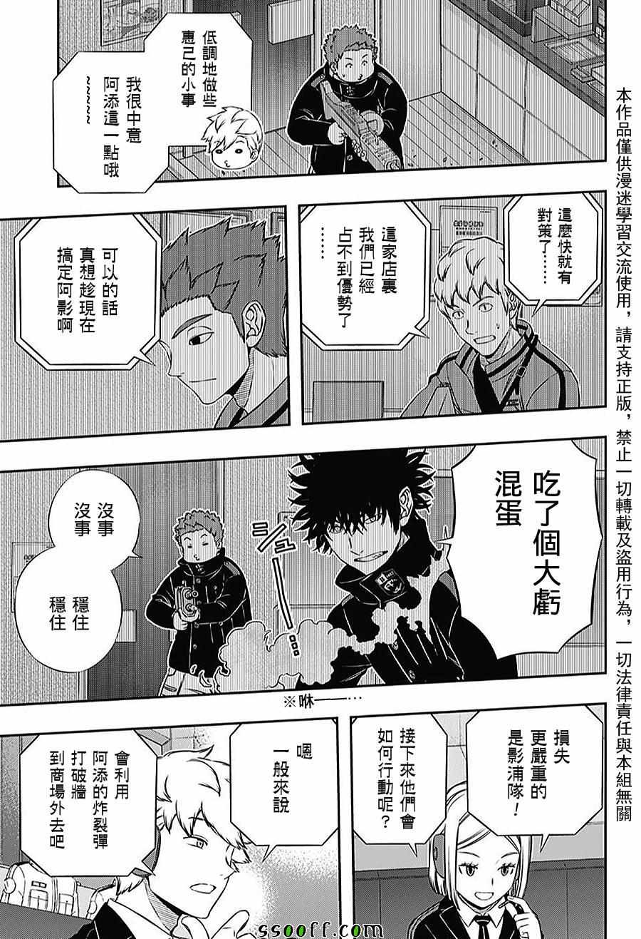 《境界触发者》漫画最新章节第169话免费下拉式在线观看章节第【17】张图片