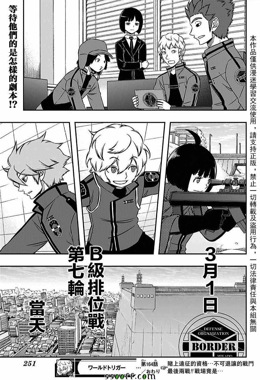 《境界触发者》漫画最新章节第164话免费下拉式在线观看章节第【19】张图片