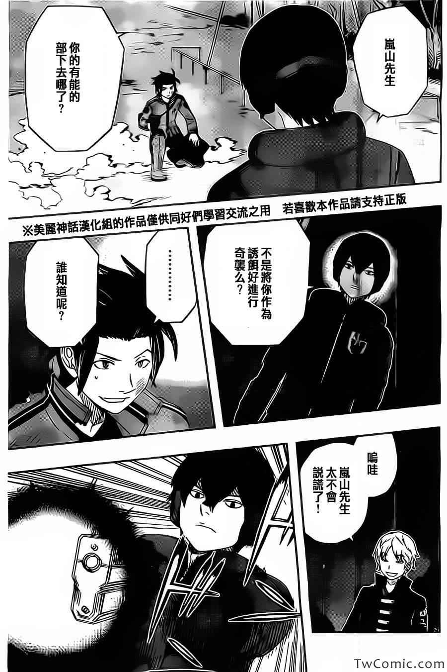 《境界触发者》漫画最新章节第30话免费下拉式在线观看章节第【12】张图片