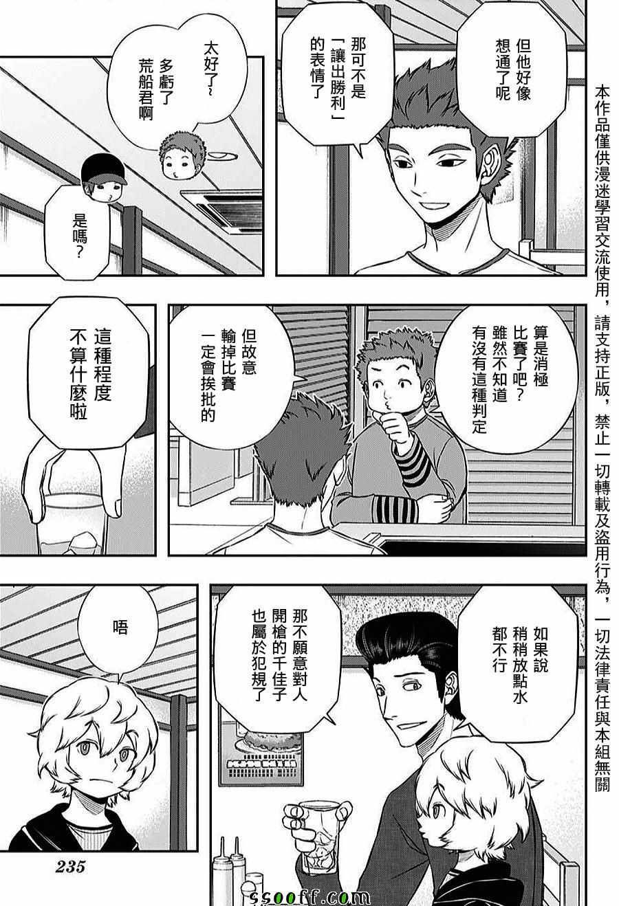 《境界触发者》漫画最新章节第164话免费下拉式在线观看章节第【3】张图片