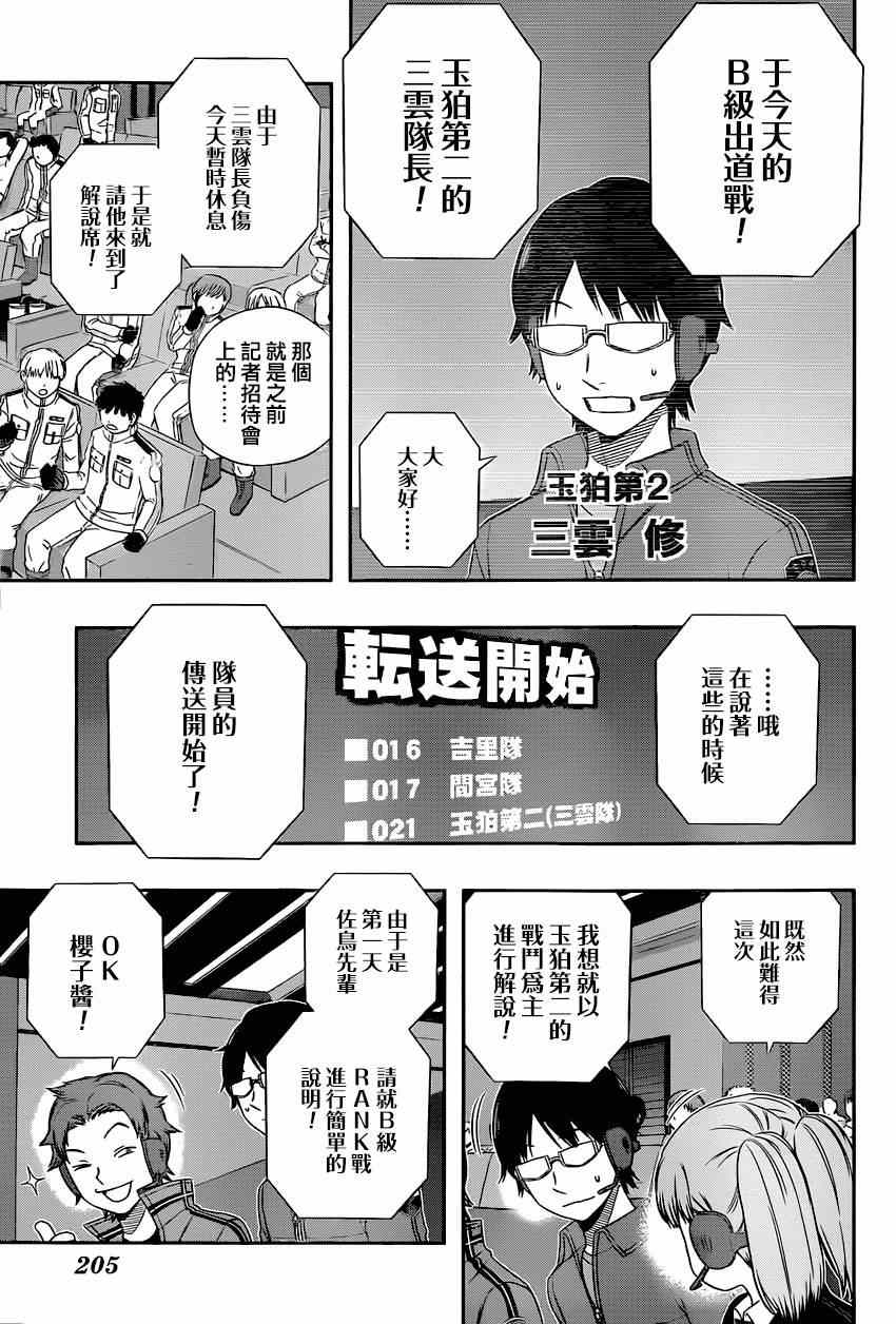 《境界触发者》漫画最新章节第86话免费下拉式在线观看章节第【7】张图片