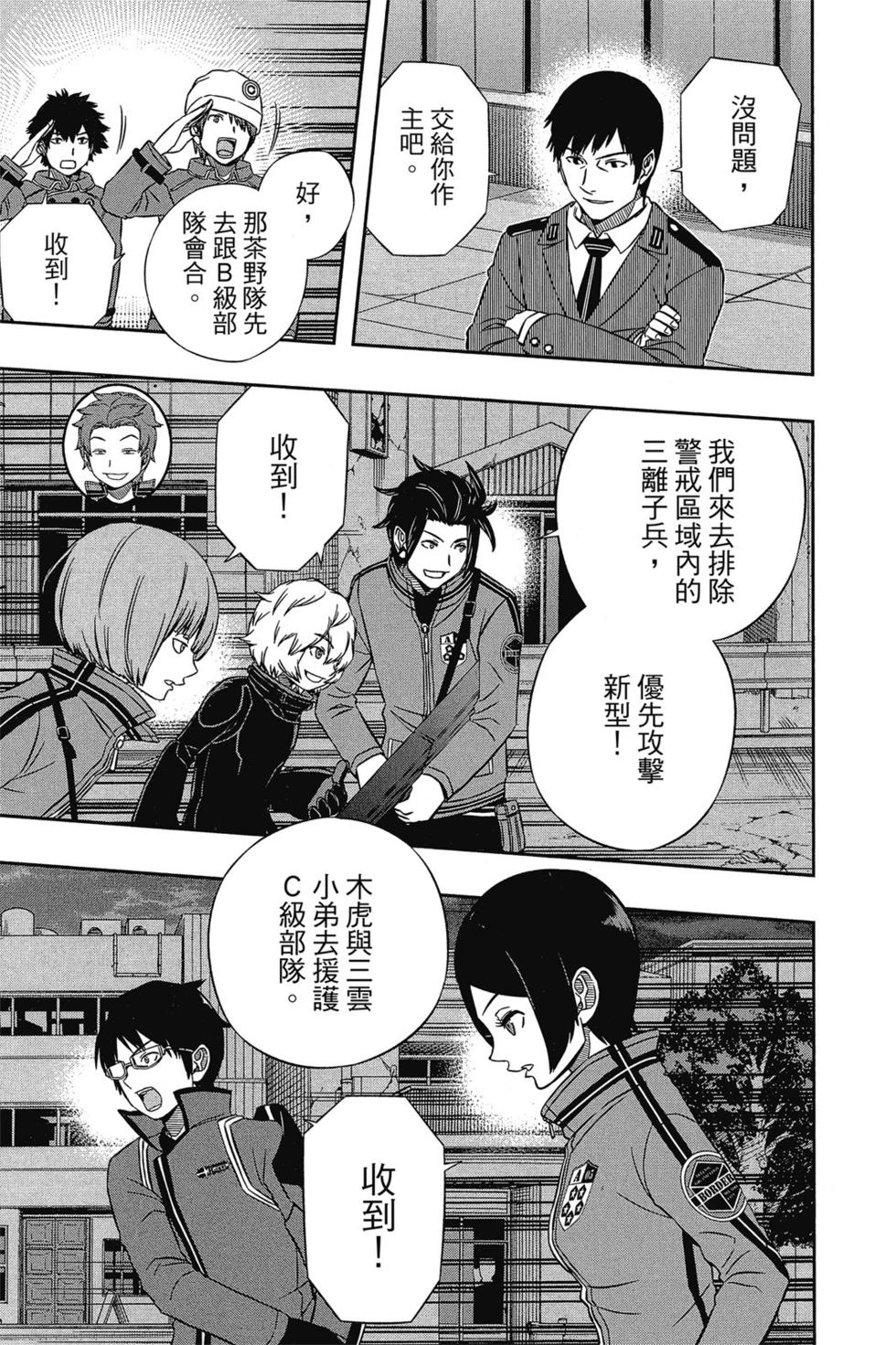 《境界触发者》漫画最新章节第6卷免费下拉式在线观看章节第【104】张图片