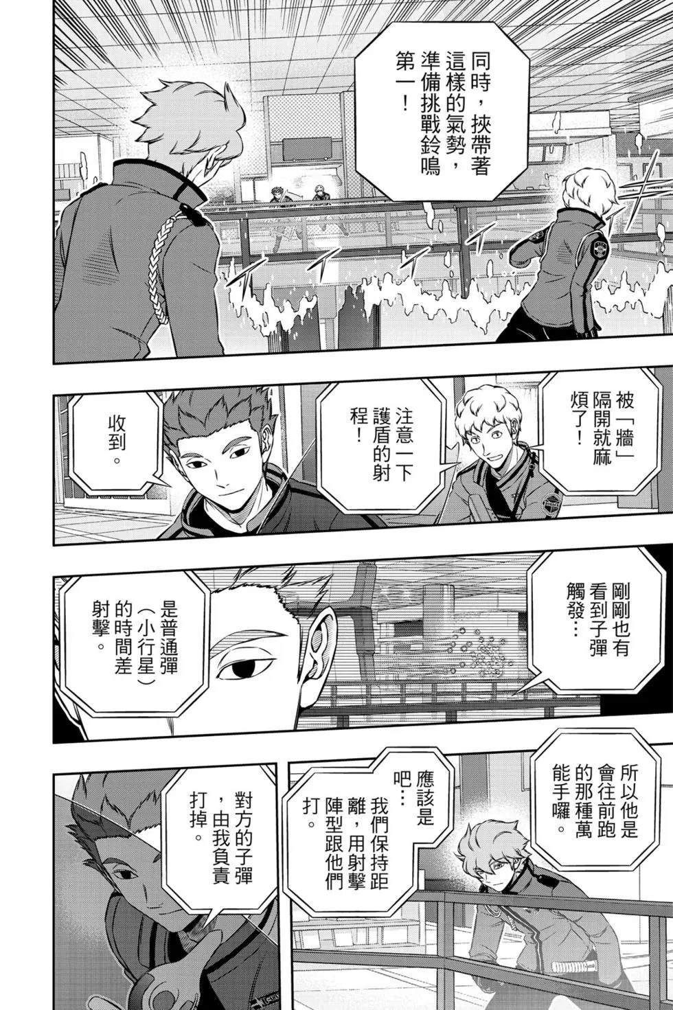 《境界触发者》漫画最新章节第20卷免费下拉式在线观看章节第【41】张图片