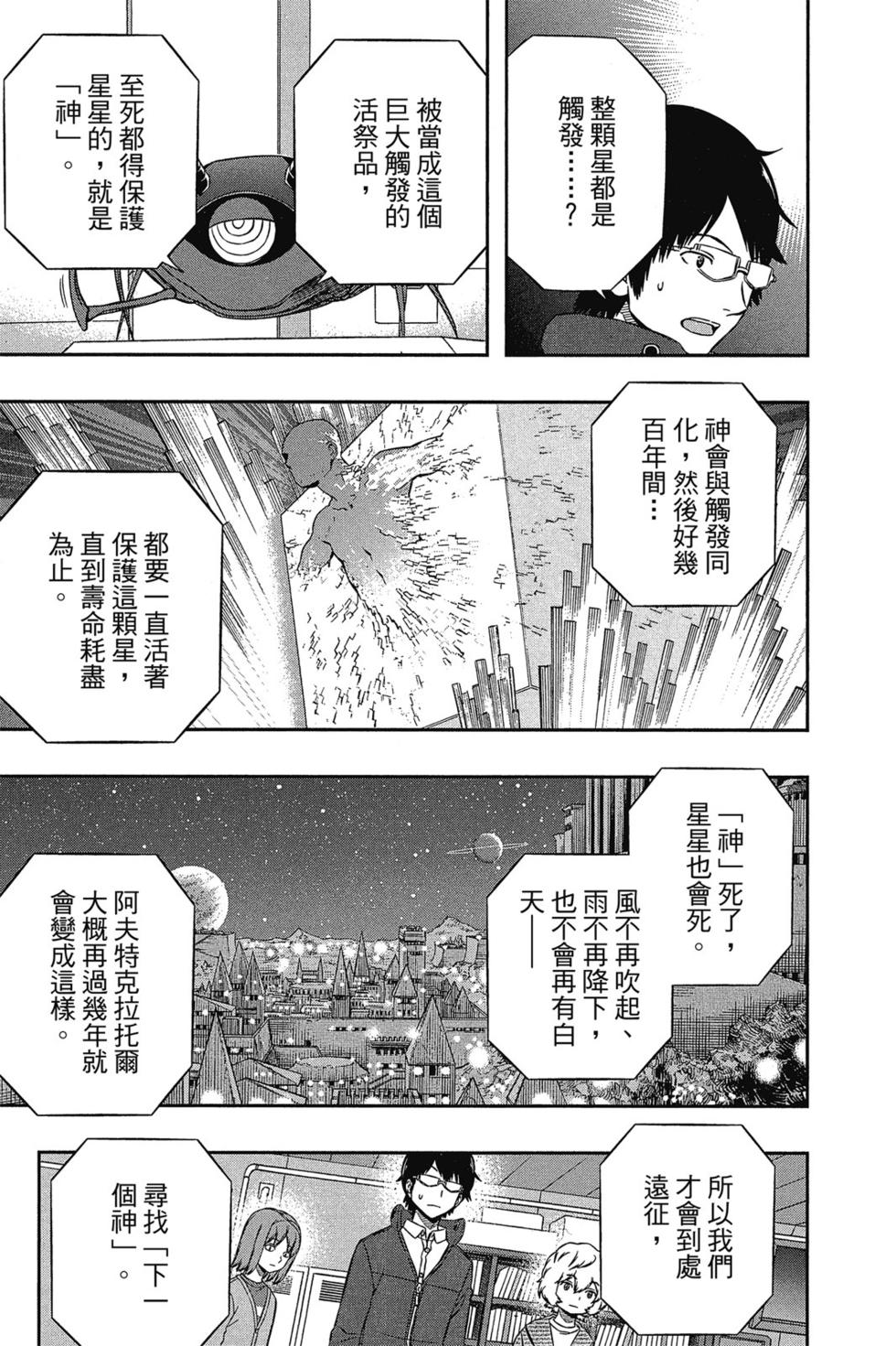 《境界触发者》漫画最新章节第12卷免费下拉式在线观看章节第【154】张图片