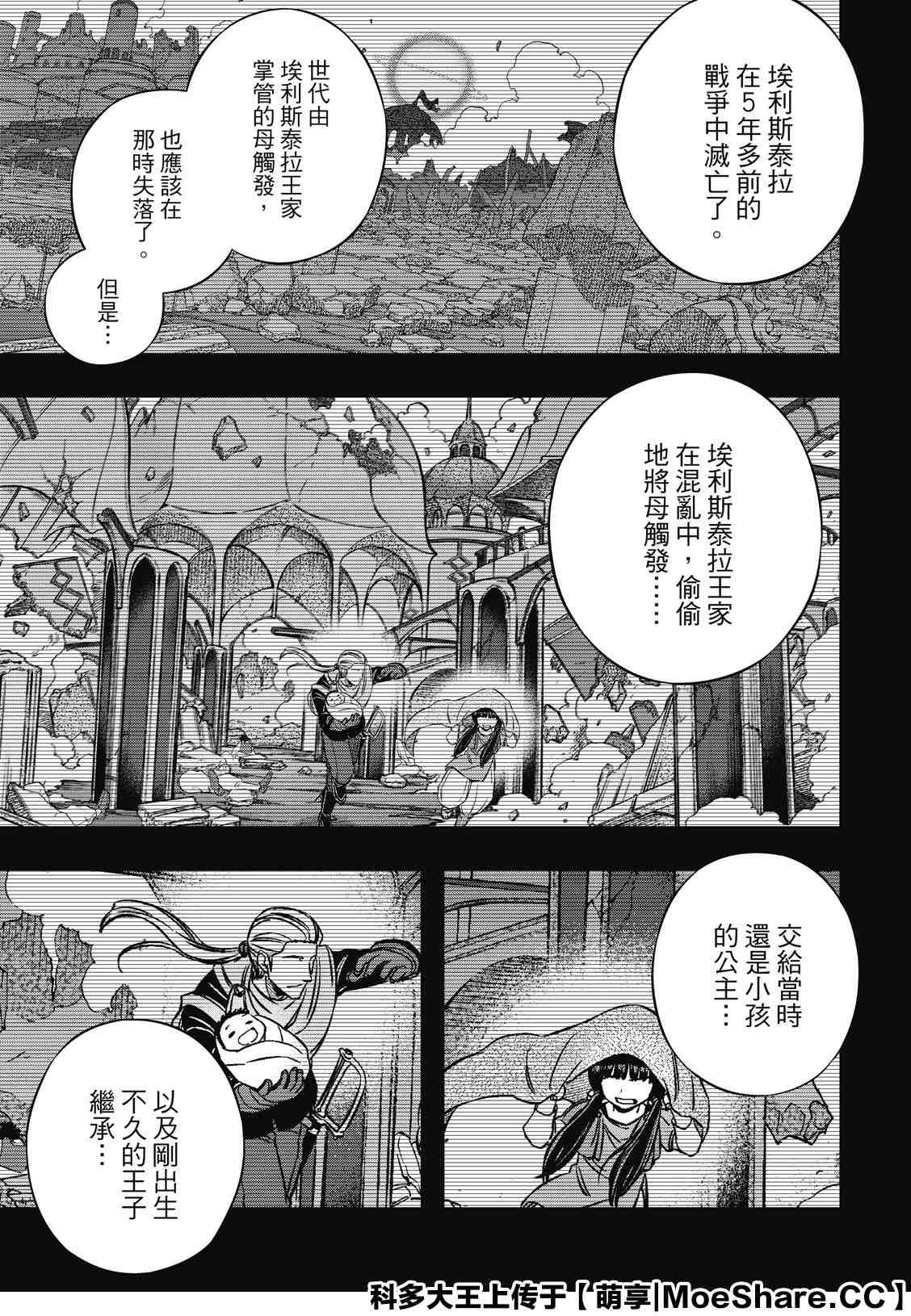 《境界触发者》漫画最新章节第201话 林藤阳太郎（3）免费下拉式在线观看章节第【21】张图片