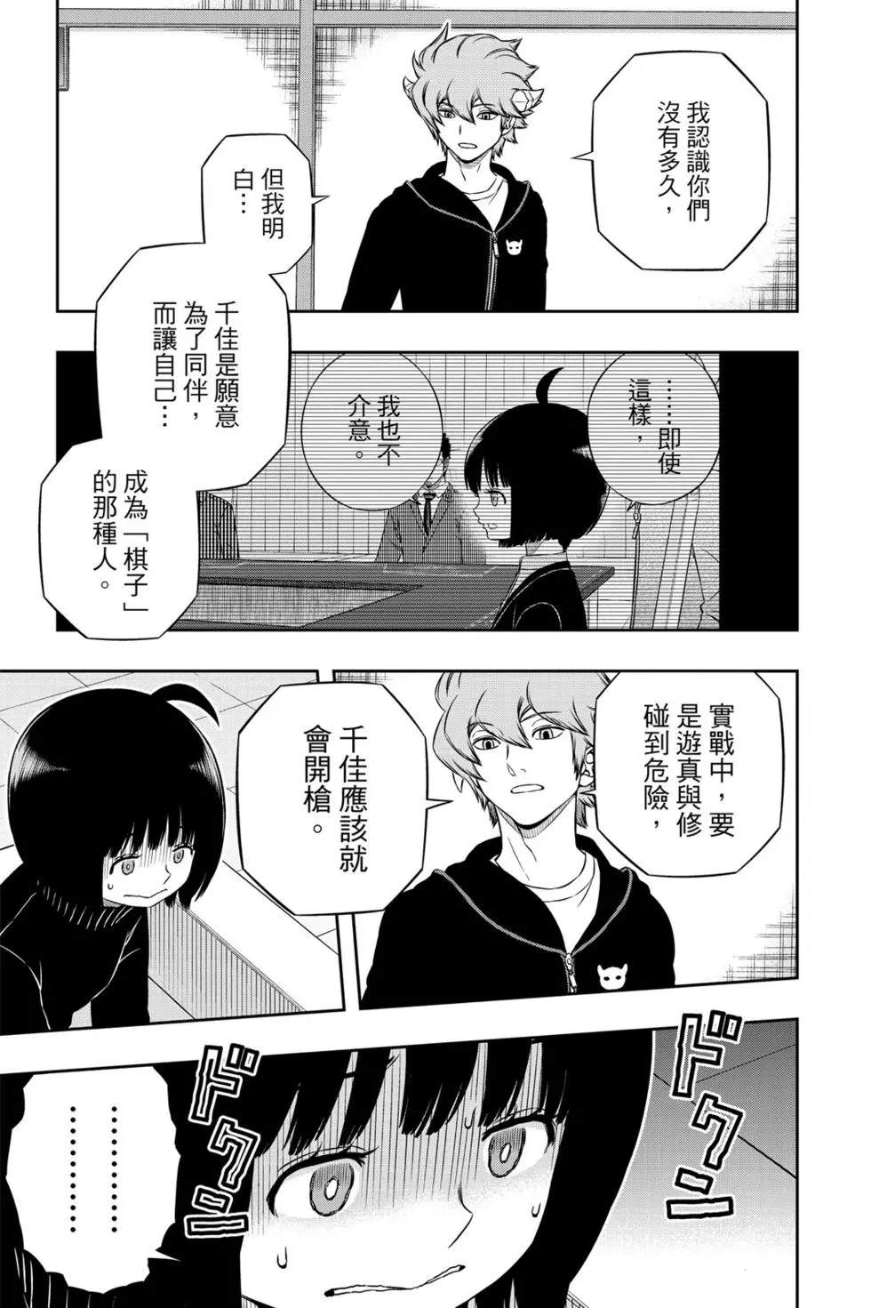 《境界触发者》漫画最新章节第21卷免费下拉式在线观看章节第【14】张图片