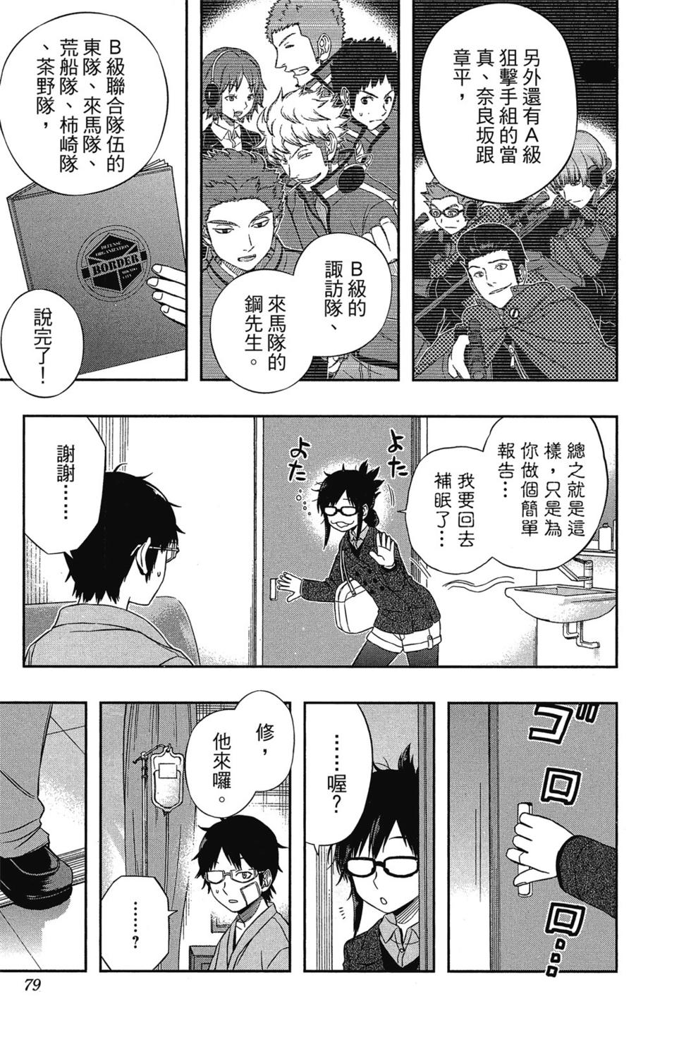 《境界触发者》漫画最新章节第10卷免费下拉式在线观看章节第【77】张图片