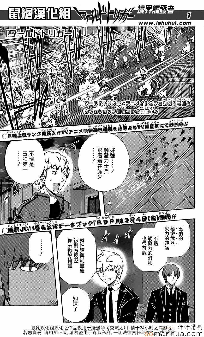 《境界触发者》漫画最新章节第132话免费下拉式在线观看章节第【1】张图片