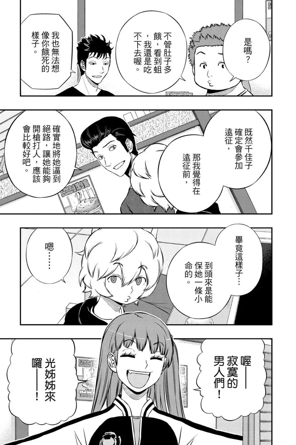 《境界触发者》漫画最新章节第19卷免费下拉式在线观看章节第【76】张图片