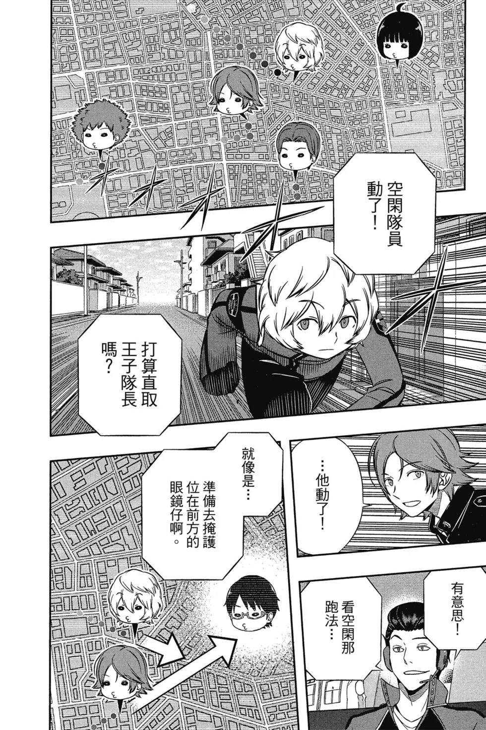 《境界触发者》漫画最新章节第18卷免费下拉式在线观看章节第【17】张图片