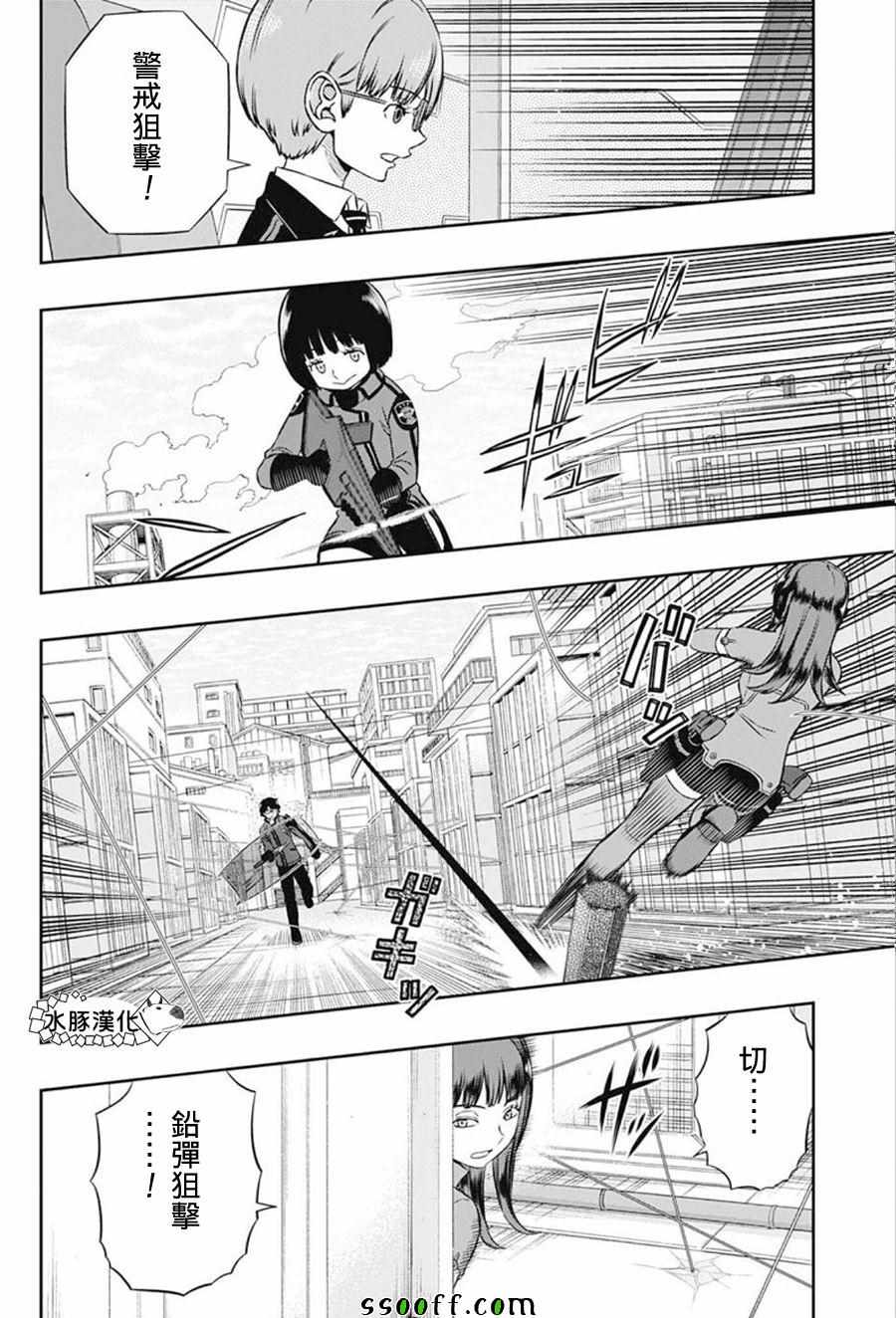 《境界触发者》漫画最新章节第141话免费下拉式在线观看章节第【2】张图片