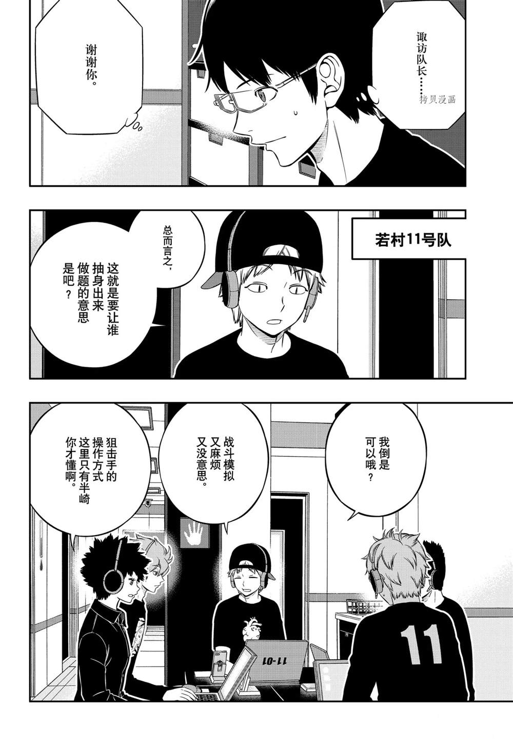 《境界触发者》漫画最新章节第218话免费下拉式在线观看章节第【6】张图片