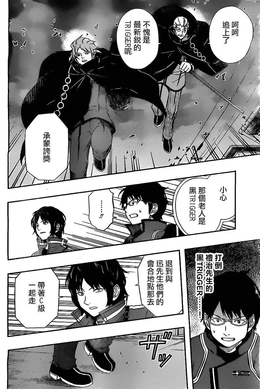 《境界触发者》漫画最新章节第63话免费下拉式在线观看章节第【17】张图片