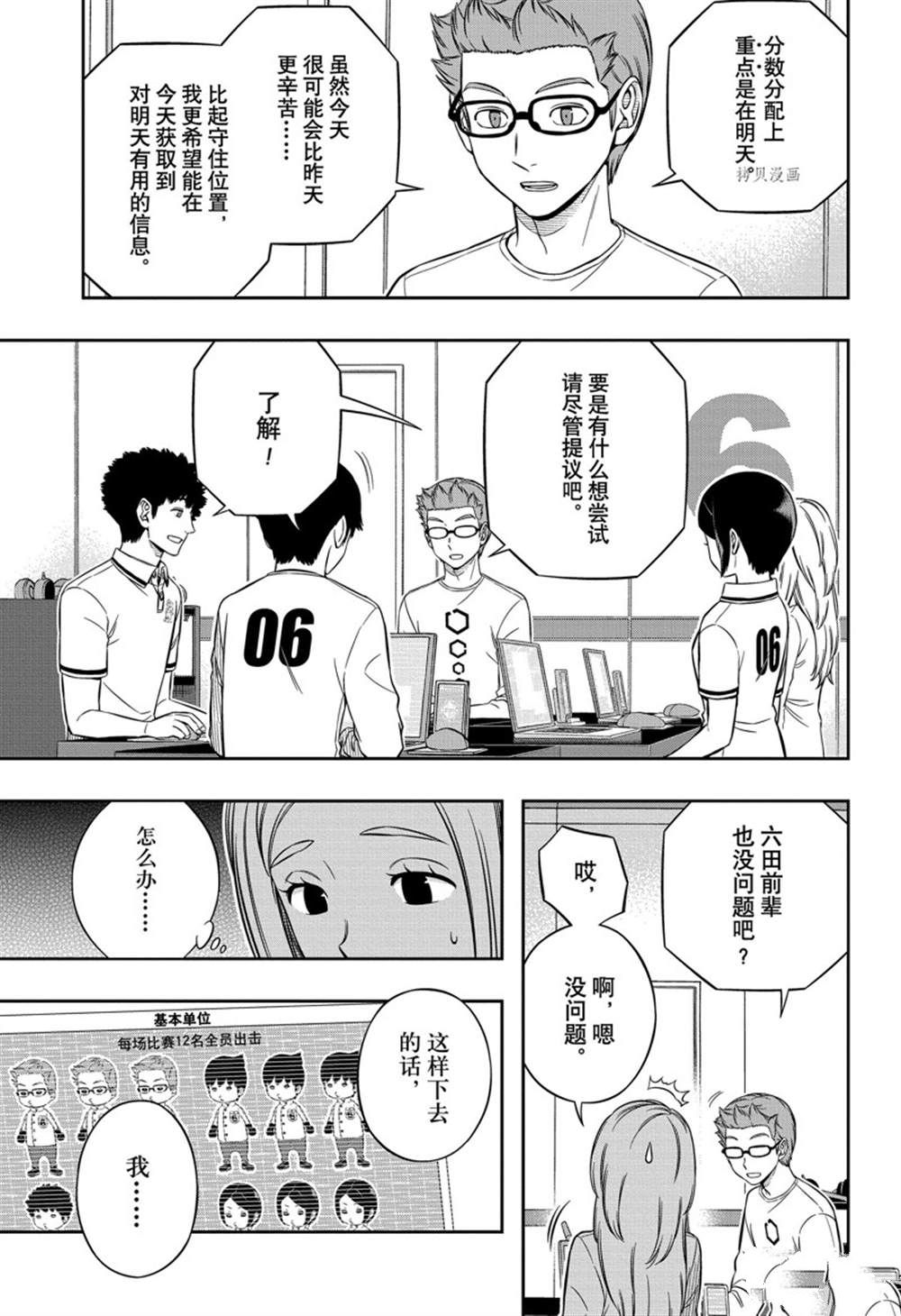 《境界触发者》漫画最新章节第224话 试看版免费下拉式在线观看章节第【7】张图片