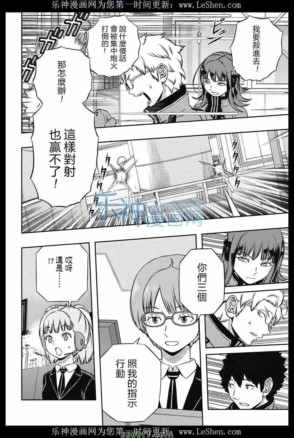 《境界触发者》漫画最新章节第139话免费下拉式在线观看章节第【8】张图片