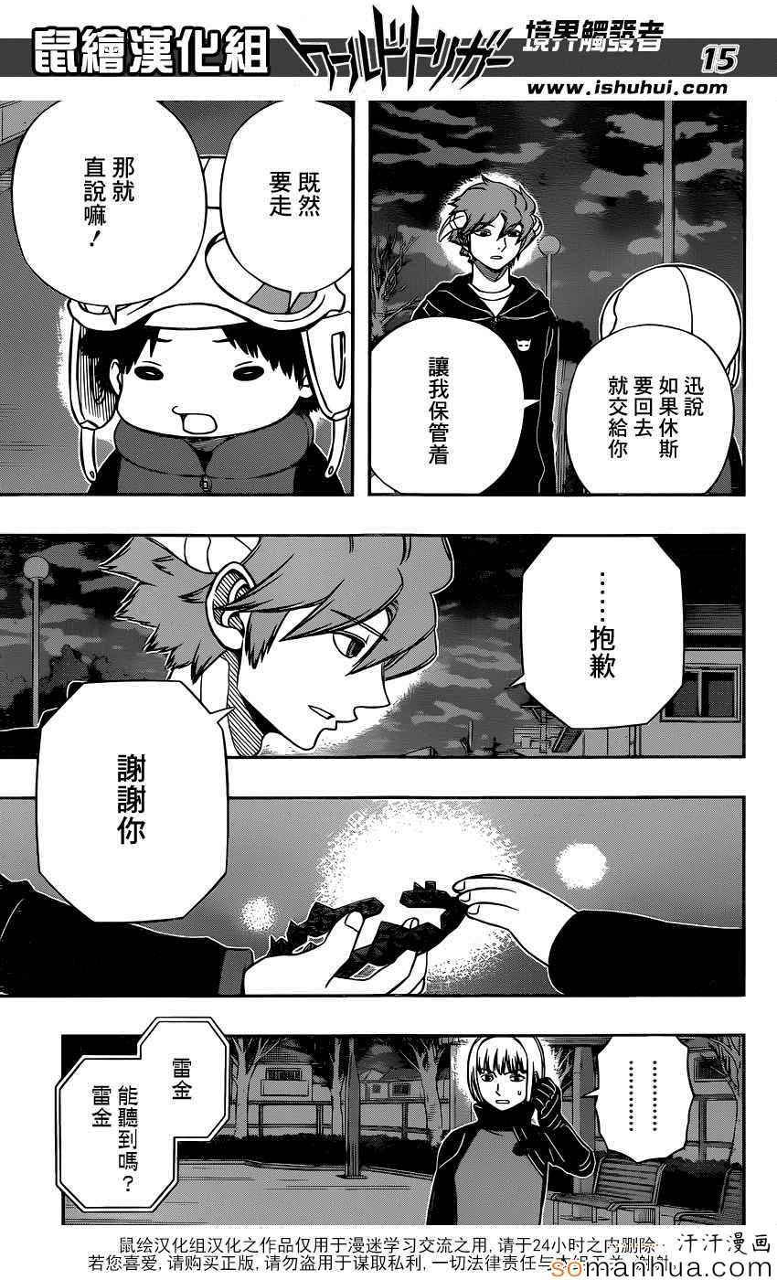 《境界触发者》漫画最新章节第134话免费下拉式在线观看章节第【15】张图片