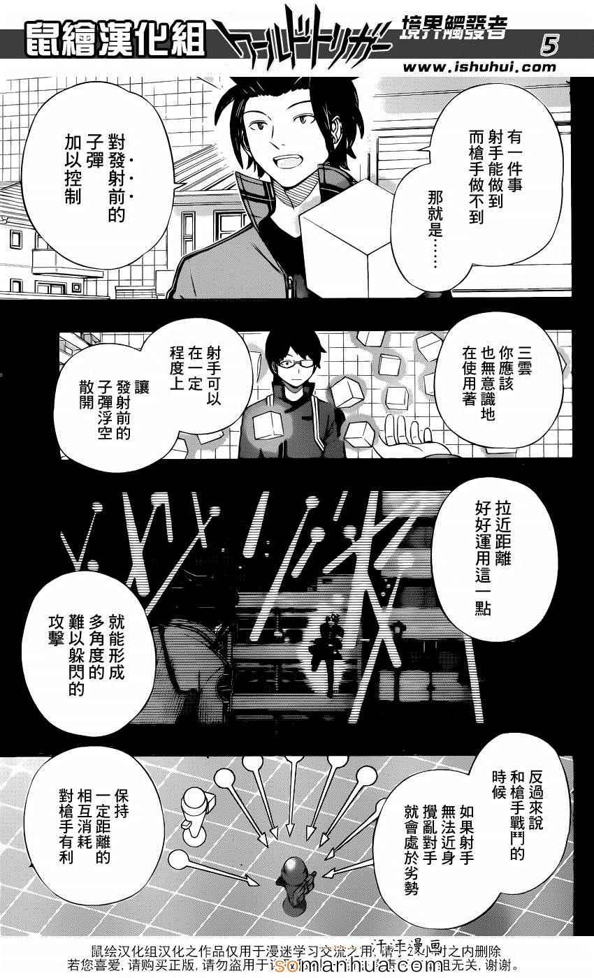 《境界触发者》漫画最新章节第112话免费下拉式在线观看章节第【6】张图片