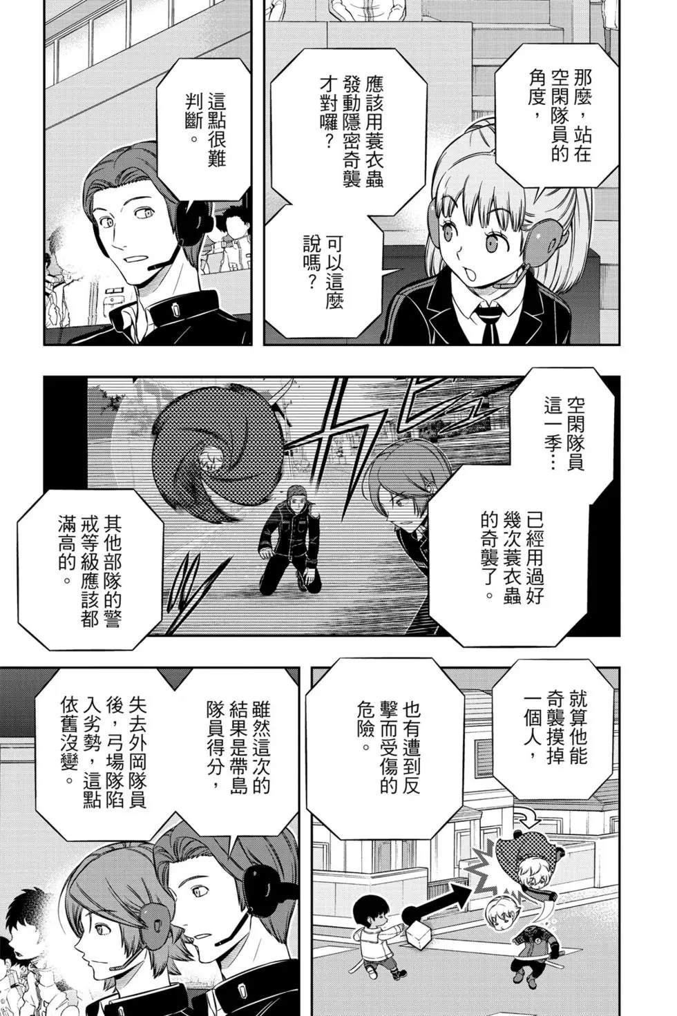 《境界触发者》漫画最新章节第22卷免费下拉式在线观看章节第【80】张图片