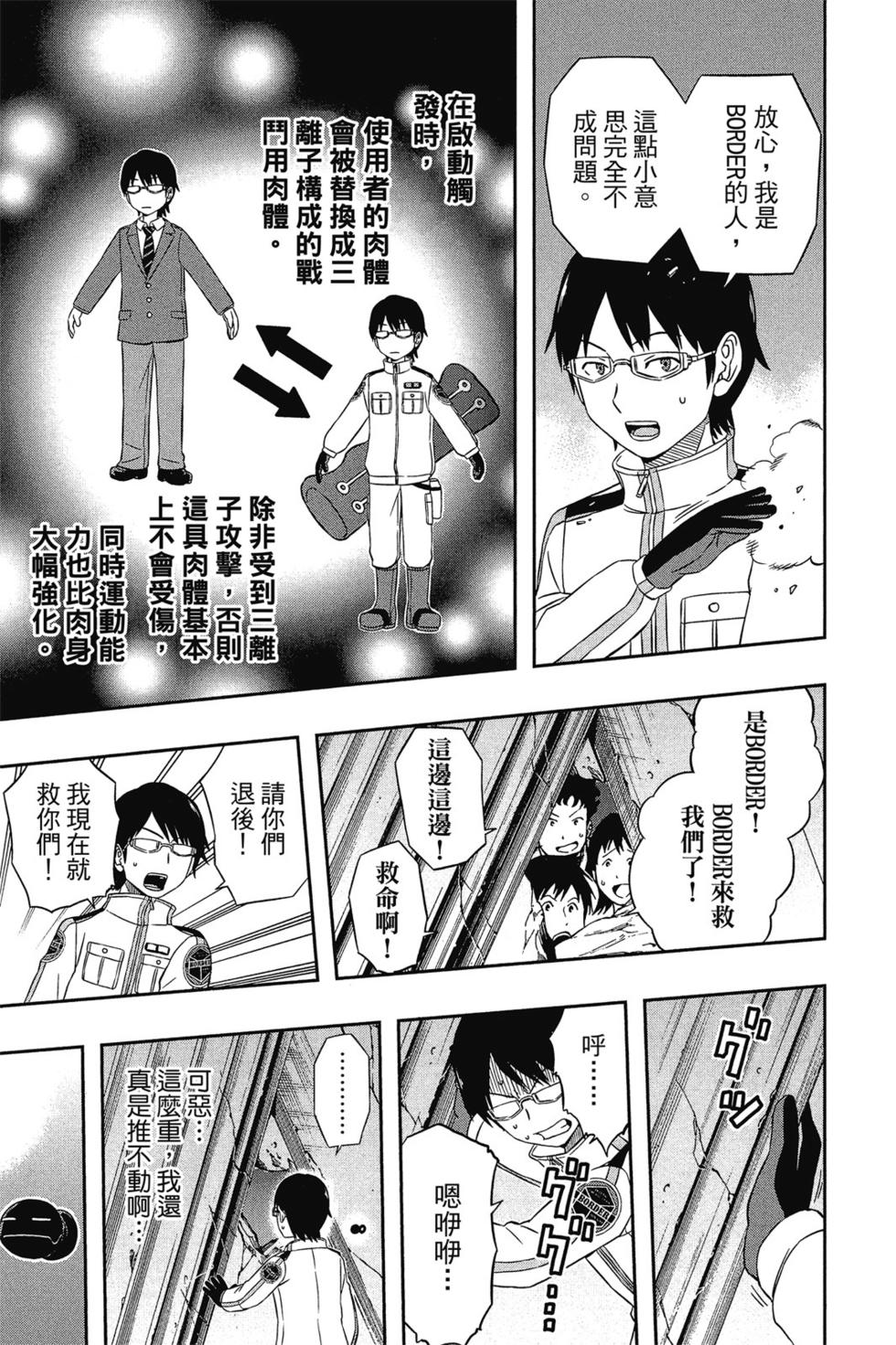 《境界触发者》漫画最新章节第2卷免费下拉式在线观看章节第【14】张图片