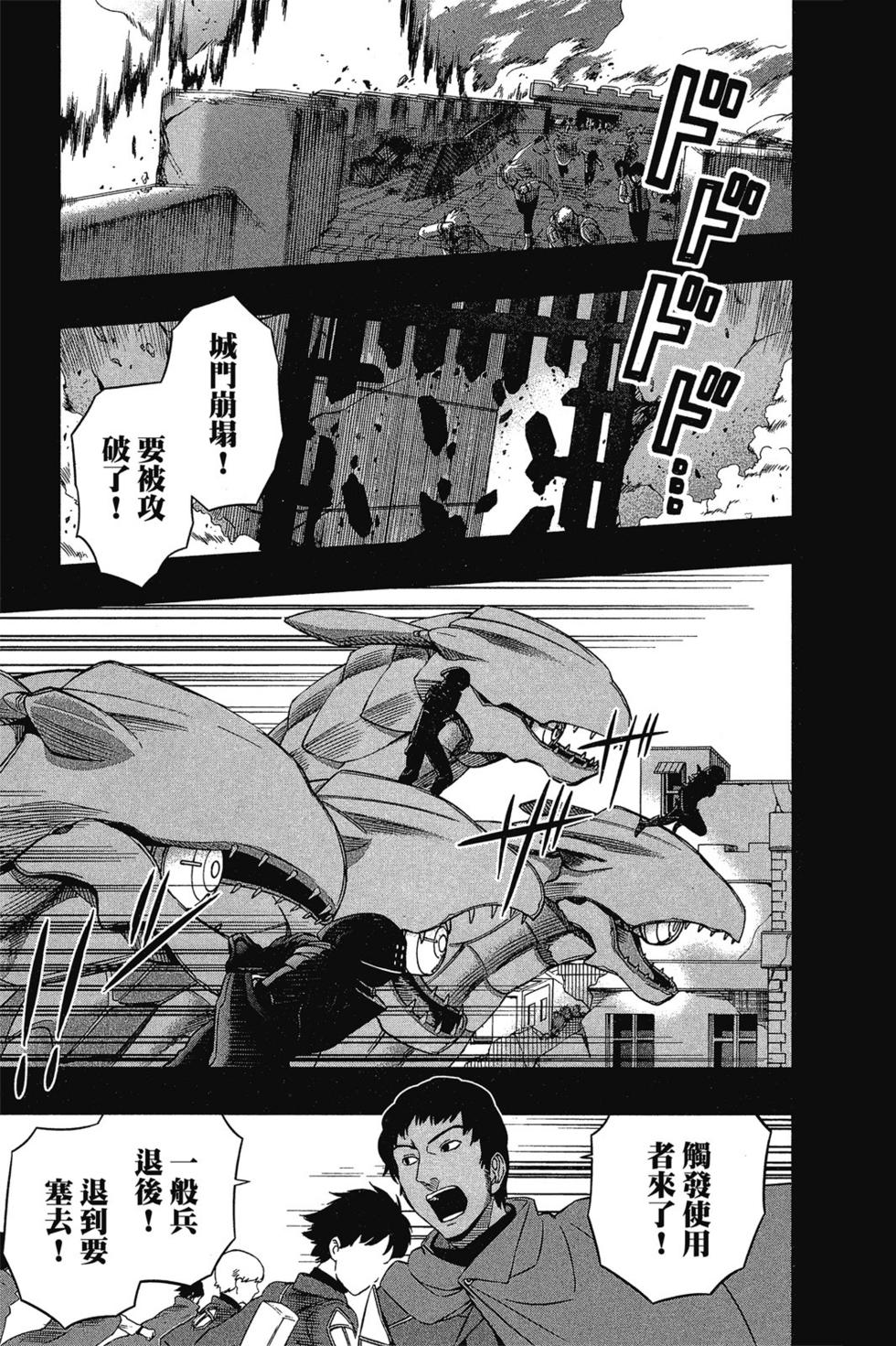 《境界触发者》漫画最新章节第3卷免费下拉式在线观看章节第【70】张图片