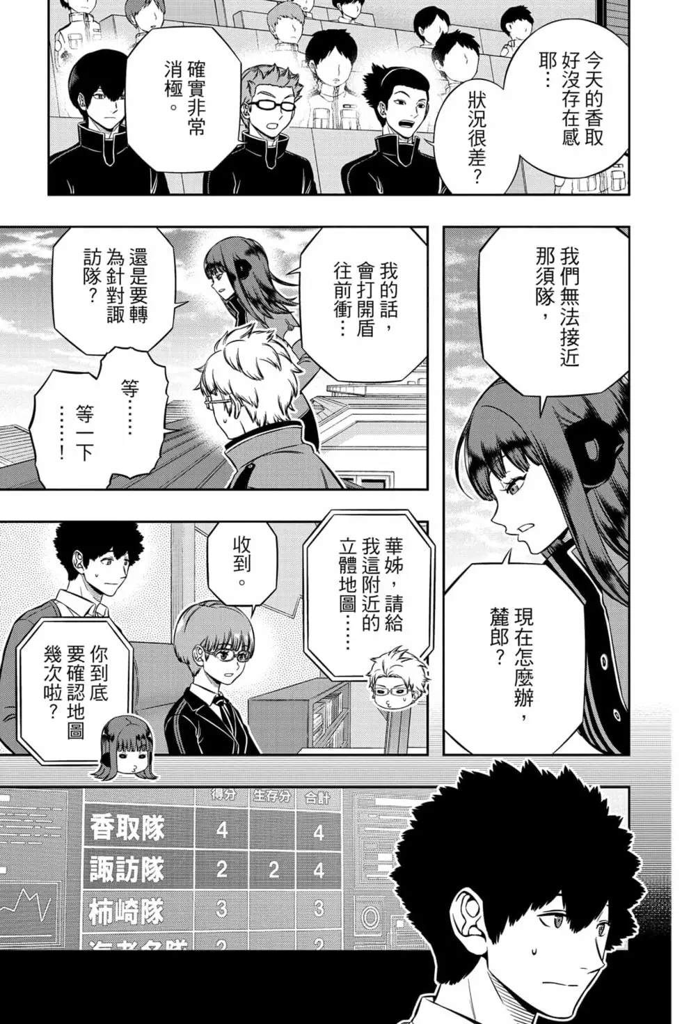 《境界触发者》漫画最新章节第23卷免费下拉式在线观看章节第【22】张图片