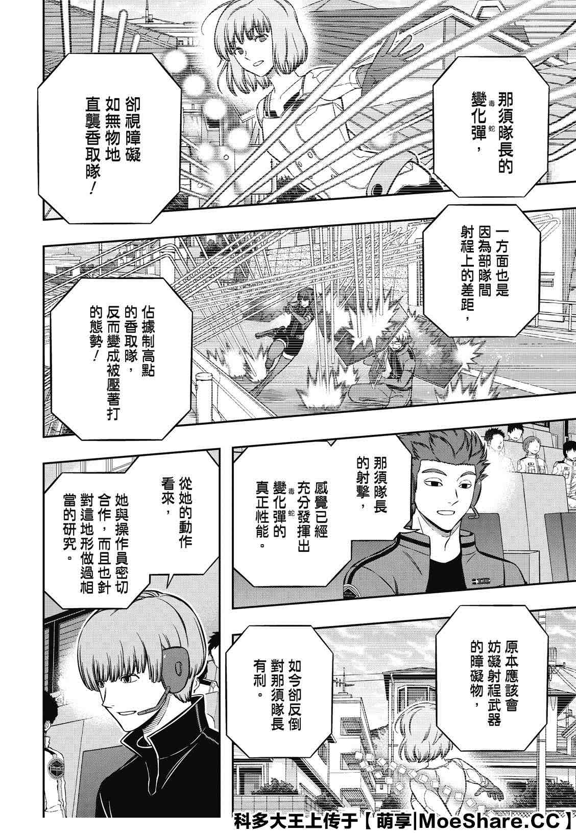 《境界触发者》漫画最新章节第197话 B级中位最终战免费下拉式在线观看章节第【7】张图片