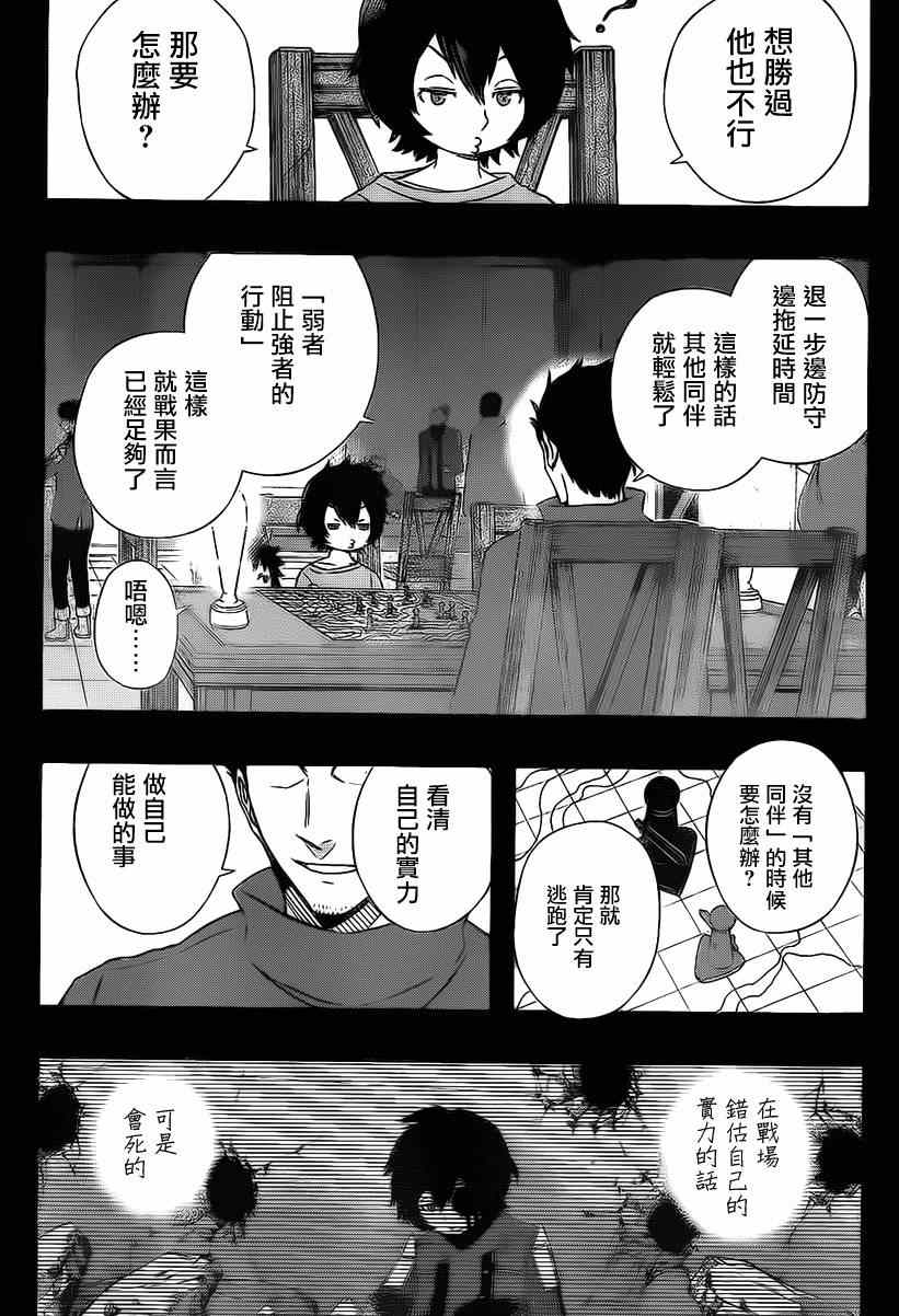 《境界触发者》漫画最新章节第76话免费下拉式在线观看章节第【21】张图片