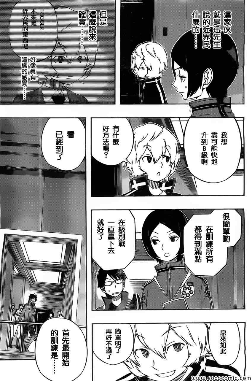 《境界触发者》漫画最新章节第33话免费下拉式在线观看章节第【11】张图片