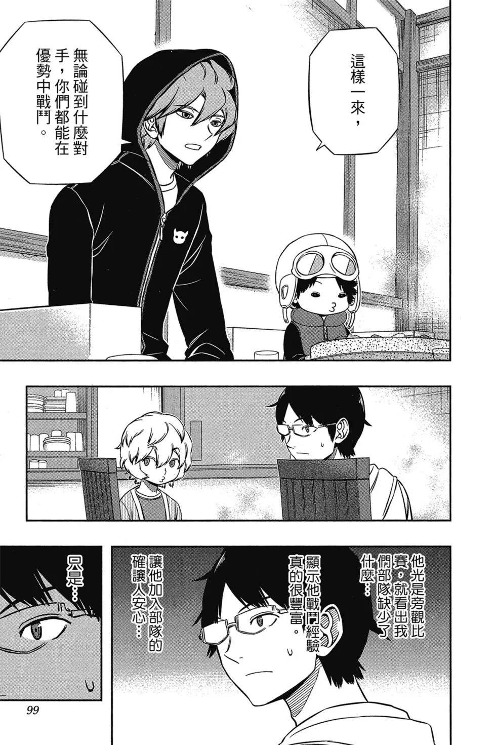 《境界触发者》漫画最新章节第17卷免费下拉式在线观看章节第【97】张图片