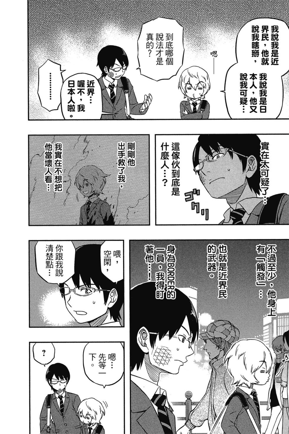 《境界触发者》漫画最新章节第1卷免费下拉式在线观看章节第【64】张图片