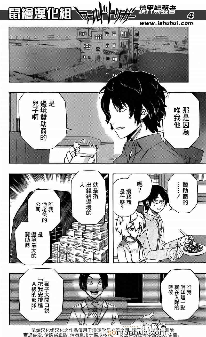 《境界触发者》漫画最新章节第110话免费下拉式在线观看章节第【4】张图片