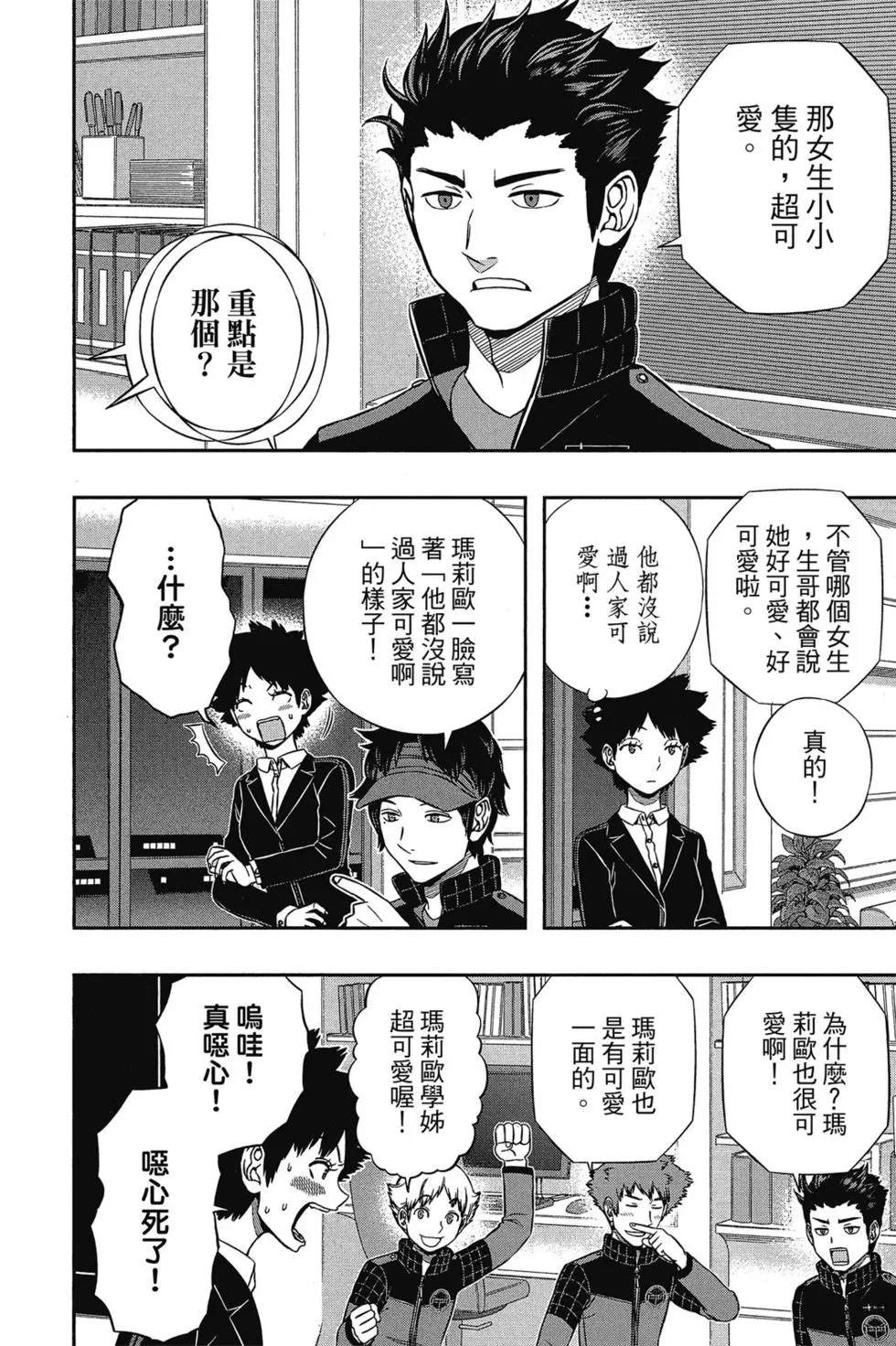 《境界触发者》漫画最新章节第17卷免费下拉式在线观看章节第【162】张图片