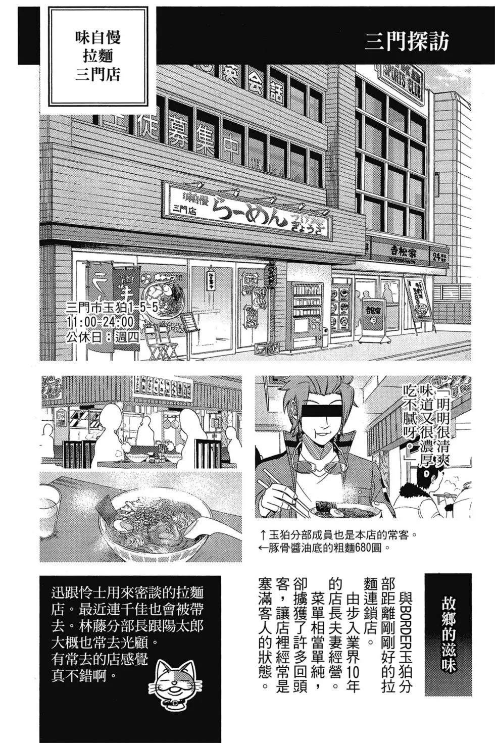 《境界触发者》漫画最新章节第17卷免费下拉式在线观看章节第【88】张图片