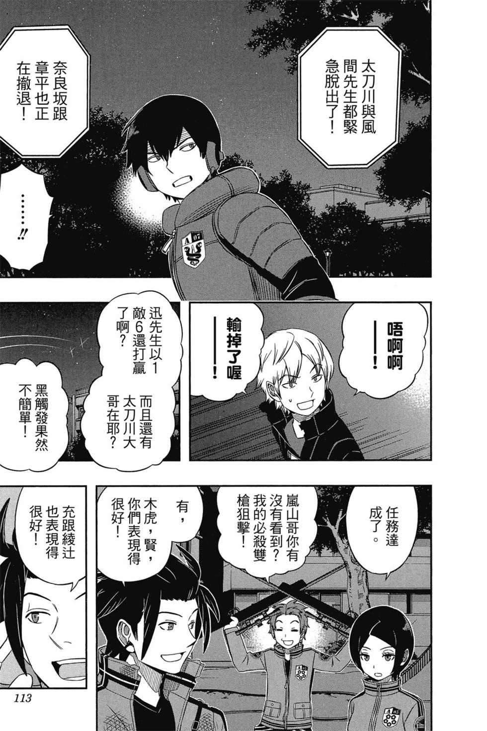 《境界触发者》漫画最新章节第4卷免费下拉式在线观看章节第【112】张图片