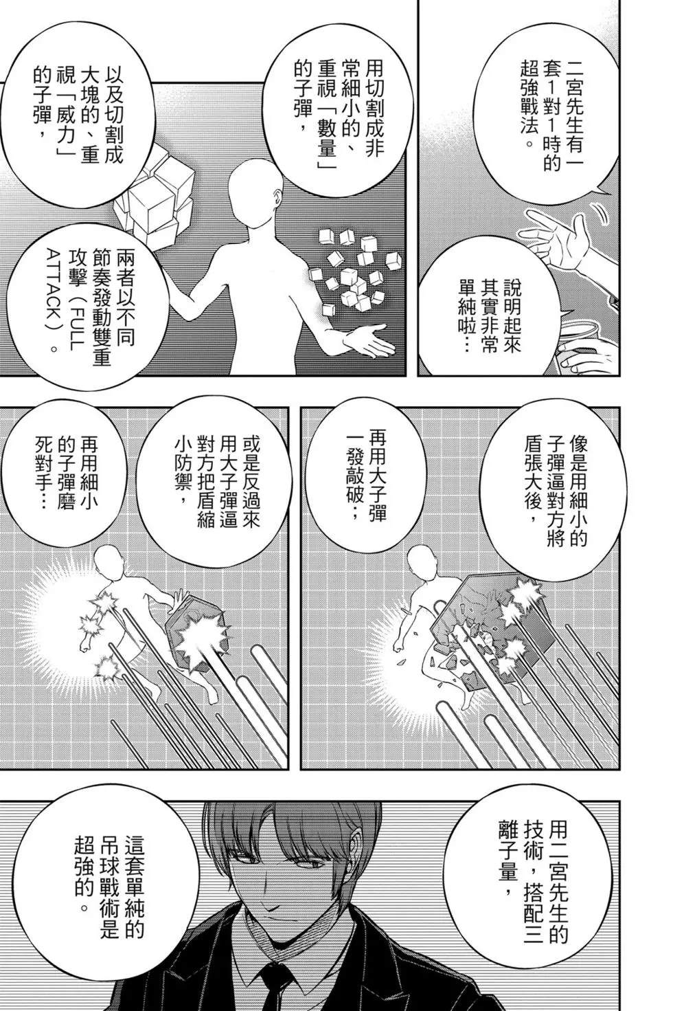 《境界触发者》漫画最新章节第21卷免费下拉式在线观看章节第【40】张图片