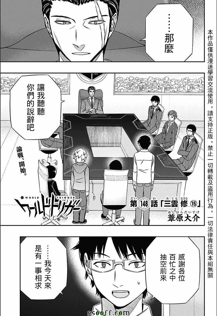 《境界触发者》漫画最新章节第148话免费下拉式在线观看章节第【3】张图片