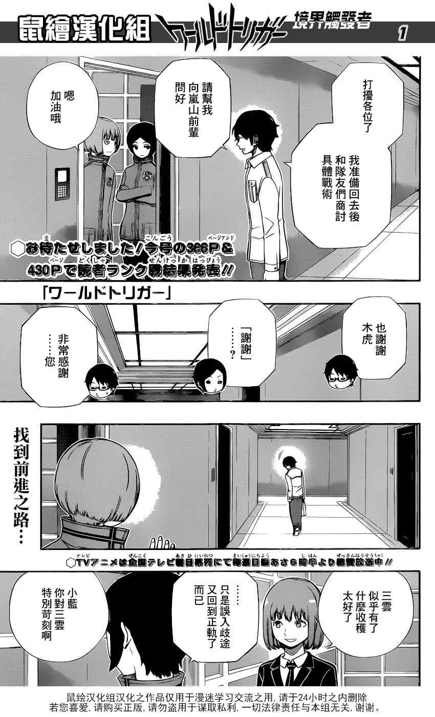 《境界触发者》漫画最新章节第123话免费下拉式在线观看章节第【2】张图片