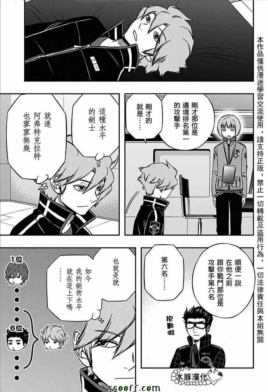 《境界触发者》漫画最新章节第160话免费下拉式在线观看章节第【9】张图片