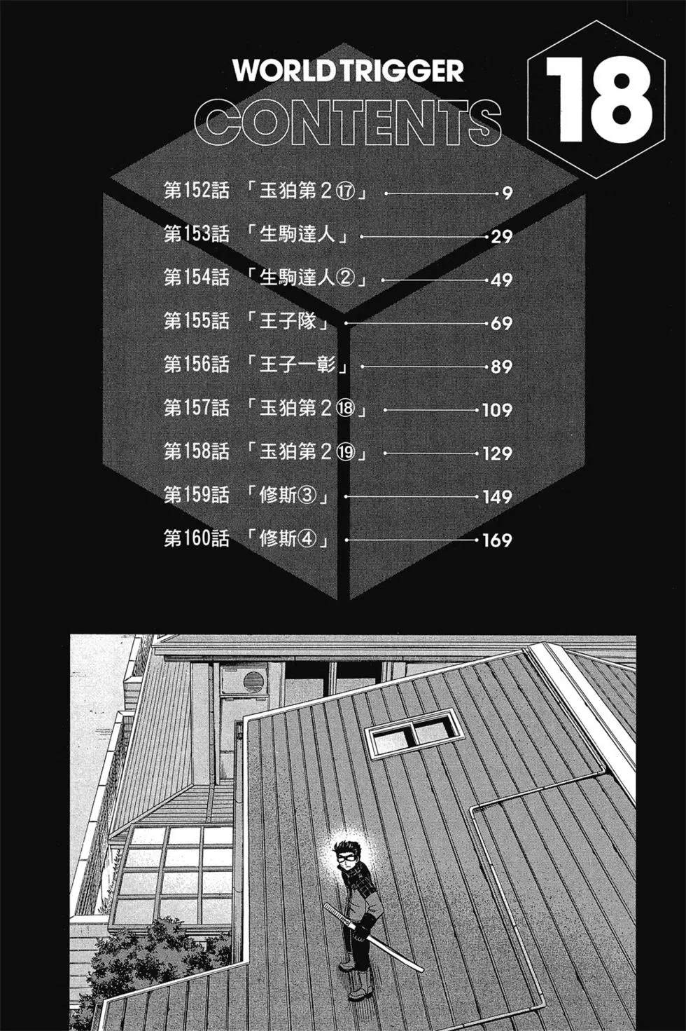 《境界触发者》漫画最新章节第18卷免费下拉式在线观看章节第【7】张图片